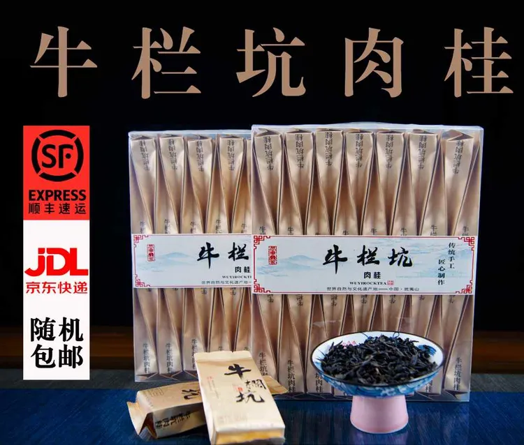 武夷山牛栏坑肉桂办公室口粮茶浓香大红袍简装岩茶【支持试喝】
