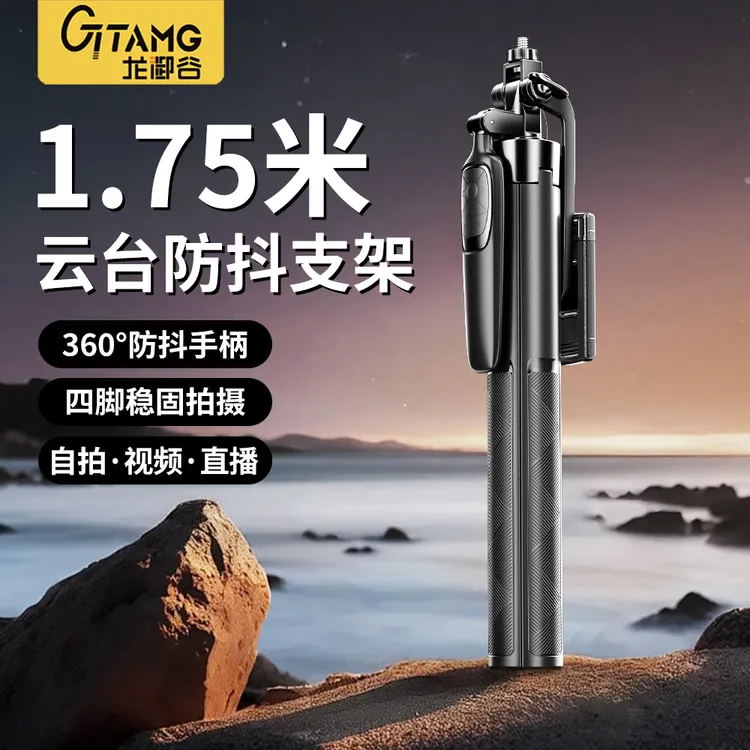 GTAMG1.75米防抖自拍杆手机支架三脚架旅游便携式多功能拍摄神器