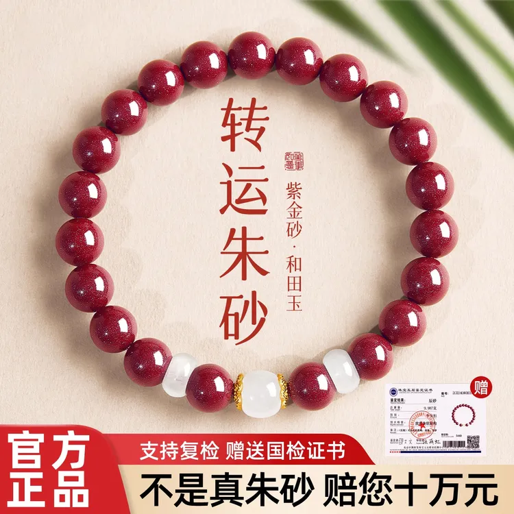 天然辰砂正品朱砂手串转运珠女款紫金砂手链正品高含量真品礼物