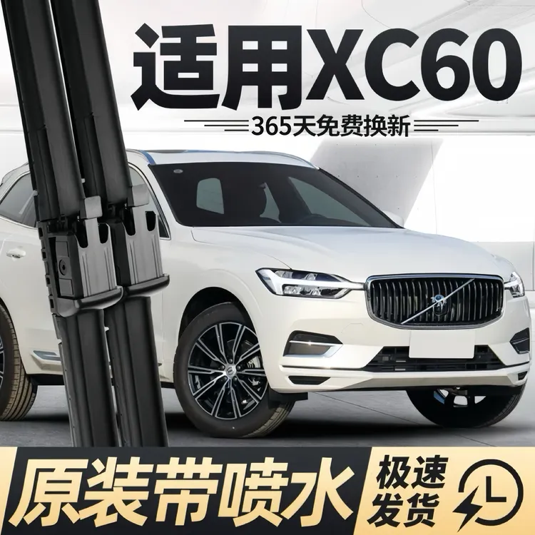 【沃尔沃XC60专用】喷水雨刷原车原厂原装18-24款雨刷器汽车专用