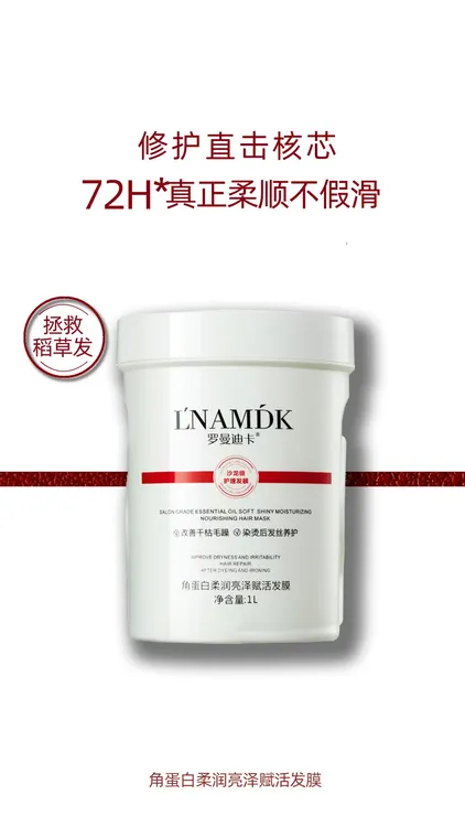 罗曼迪卡角蛋白柔润亮泽发膜