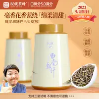 权就茶叶 白毫银针2023年白茶 毫香蜜韵高山花香品质散茶罐装50g