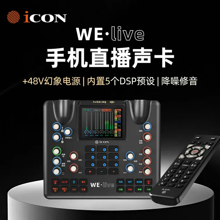 艾肯welive手机电脑通用声卡内置室内外通用充电直播唱歌降噪专业