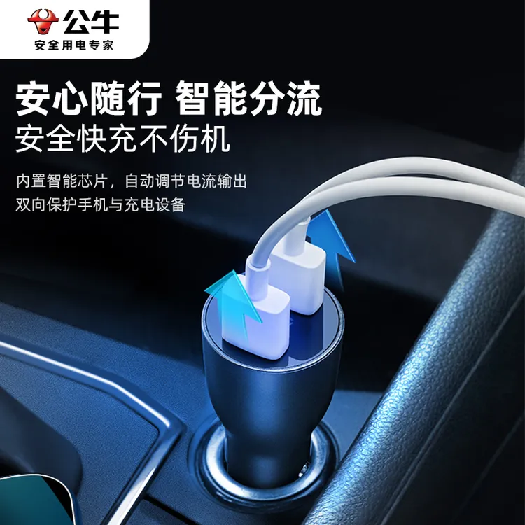 公牛车载充电器一拖二汽车点烟器转换插头双usb口同时快充数据线