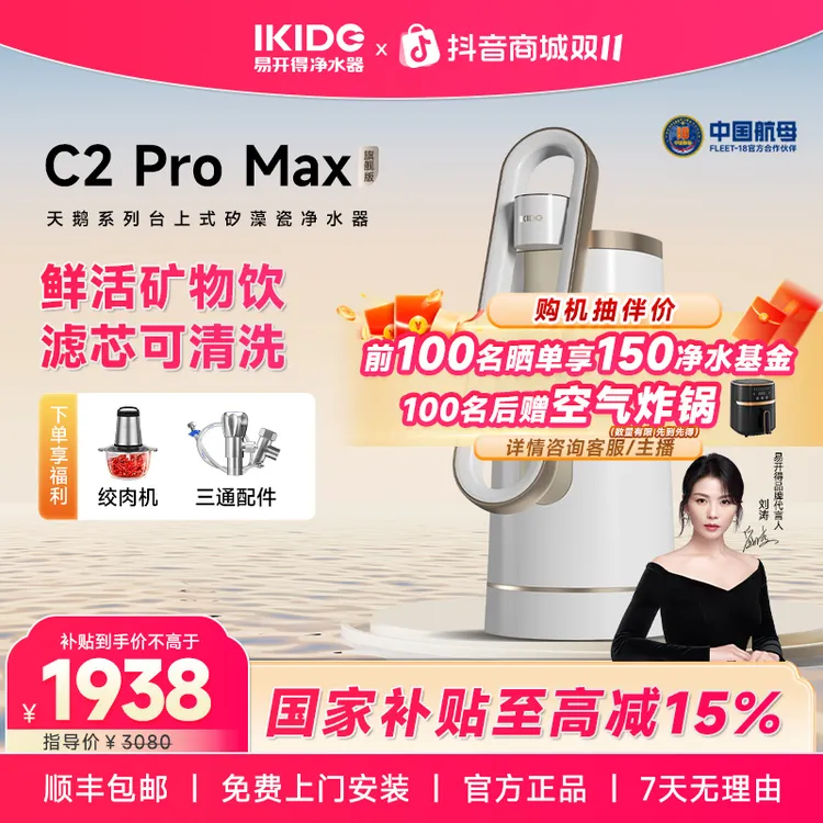 国家补贴易开得净水器刘涛家用台上式直饮机滤芯可清洗C2 promax