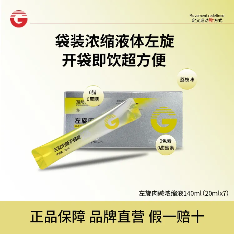 4盒T左旋肉碱浓缩液0蔗糖0脂肪无色素添加荔枝味运动健身有氧饮料