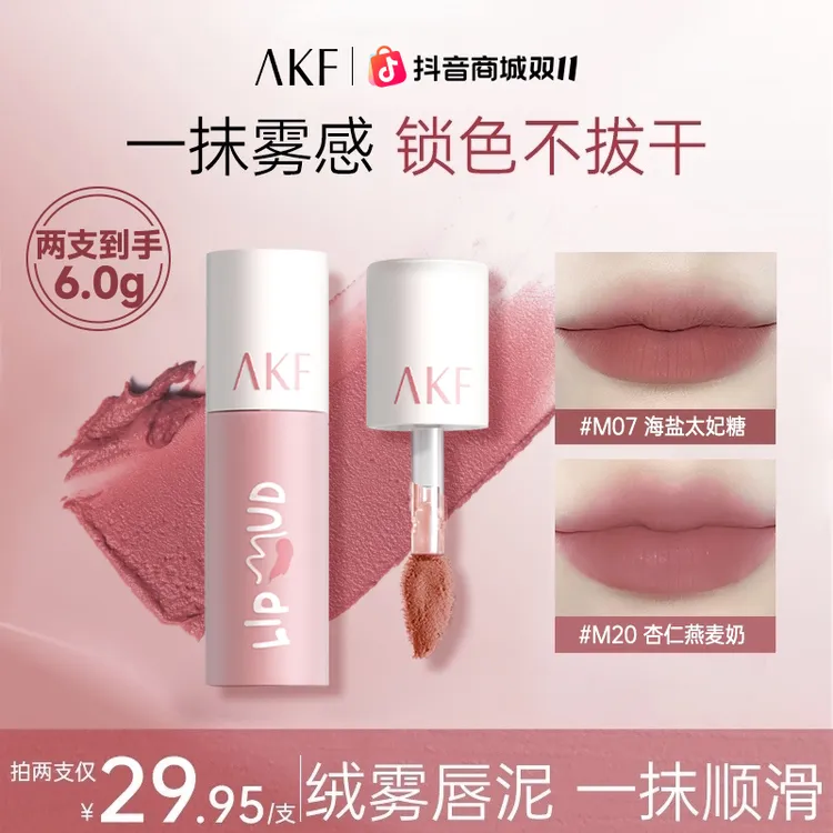 AKF唇泥大牌推荐雾面哑光唇泥素颜裸色口红学生党必备黄黑皮口红