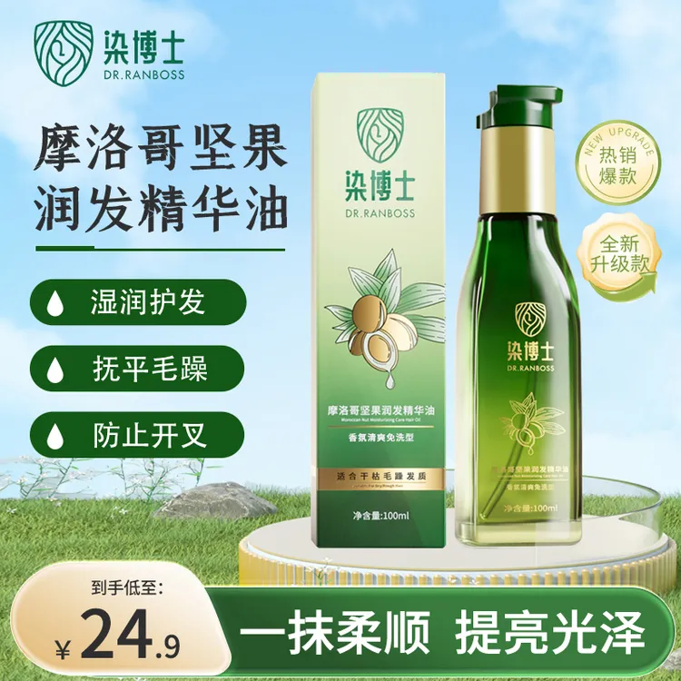 【防毛躁】染博士摩洛哥坚果留香护发精油保湿滋润清爽不油腻学生党