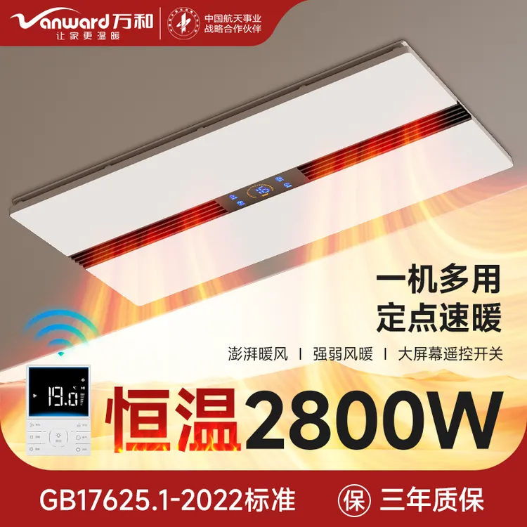  万和浴霸风暖多功能集成吊顶照明取暖排气一体换气扇卫生间取暖