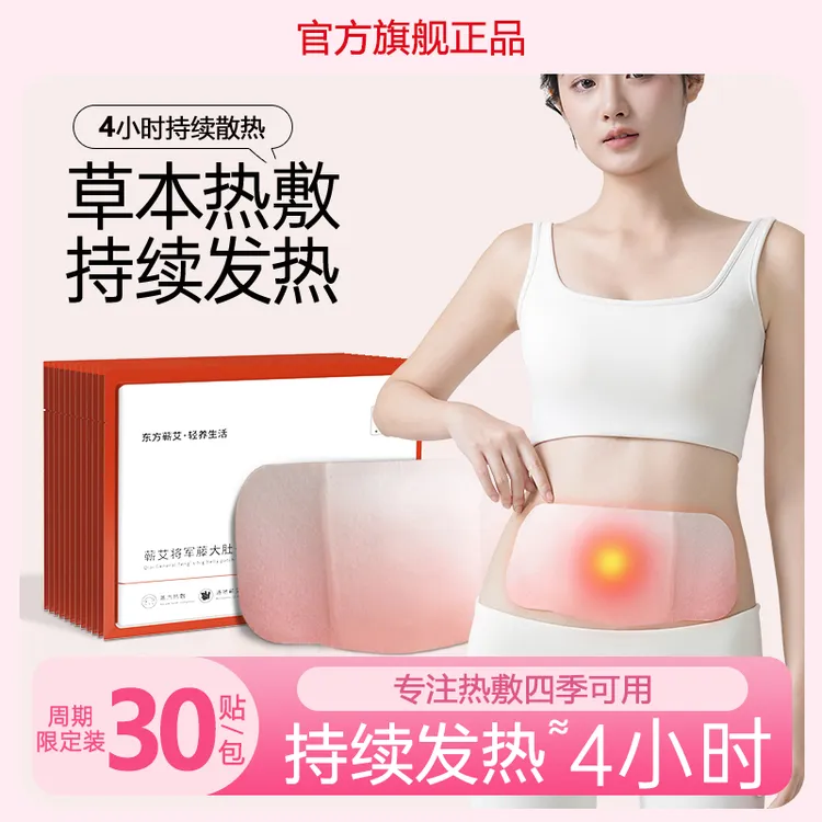 【限定30贴】将军藤保暖贴艾草贴艾灸热敷贴蒸汽暖身腰腹关节膝盖