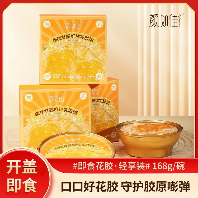 颜如佳【到手12盒】杨枝甘露即食花胶粥鲜炖燕窝粥孕妈秋冬滋补营养