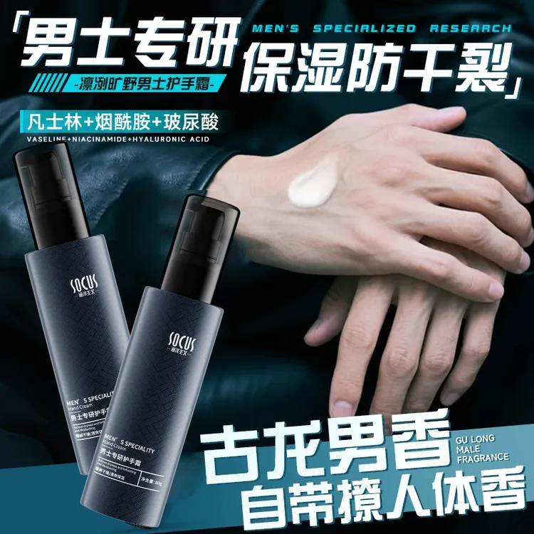 【央妈力荐】凡士林护手霜男士专用粗糙干燥裂防手裂保湿滋润不油腻