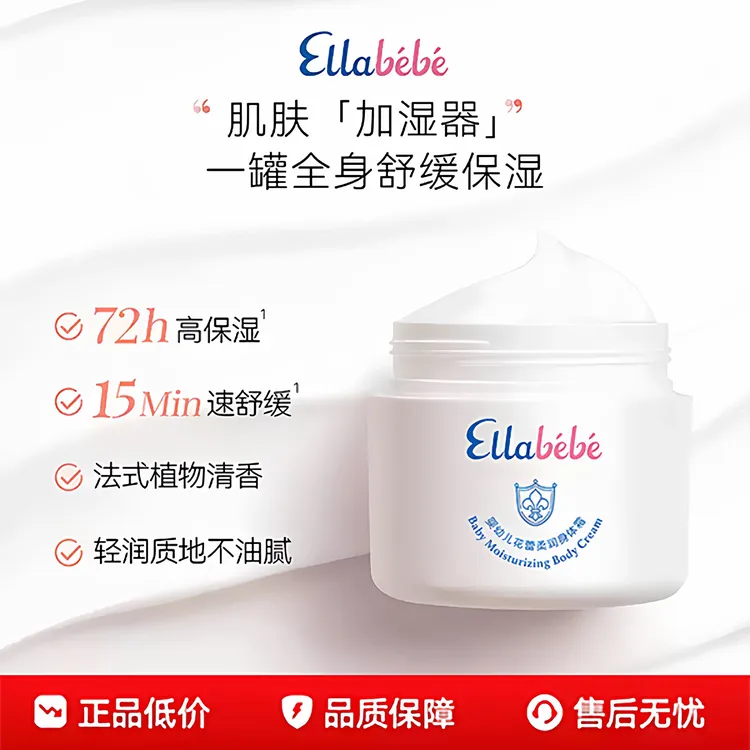 嗳乐蓓贝Ellabebe婴幼儿花蕾专用柔润小云朵身体霜200g婴儿润肤乳