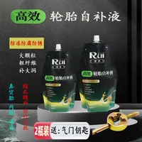 电动车摩托车自补液/真空胎/内胎/通用型自补液/防冻/防秀/补大洞