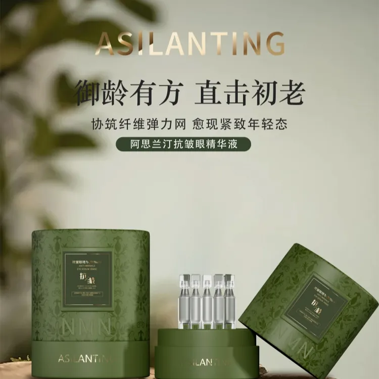 阿思兰汀抗皱日用夜用眼精华液(NMN)晚上熬夜修护改善暗沉护肤品