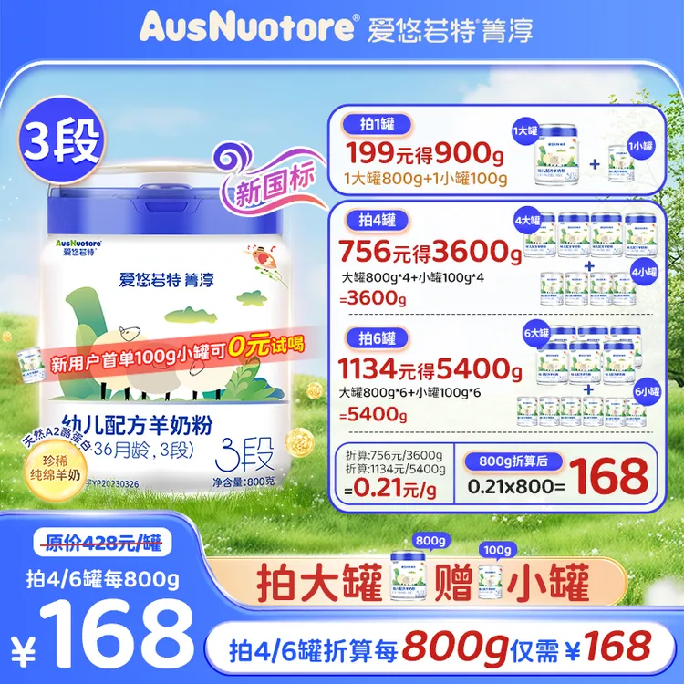 【官方正品】1/2/3段绵羊奶全配方草饲A2爱悠若特箐淳幼儿配方奶粉