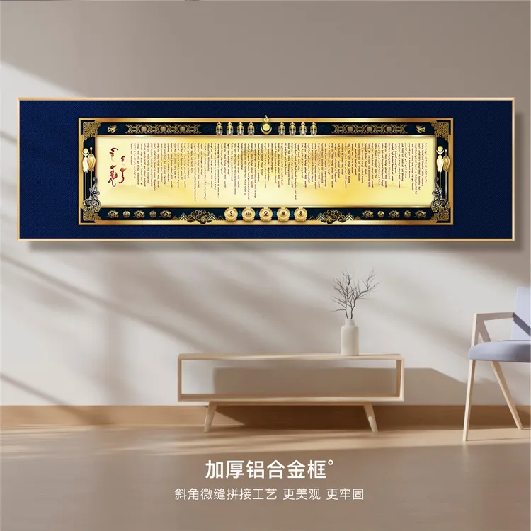 [额金苏利德桑]蒙古族传统经文挂画书房客厅背景墙大尺寸挂画