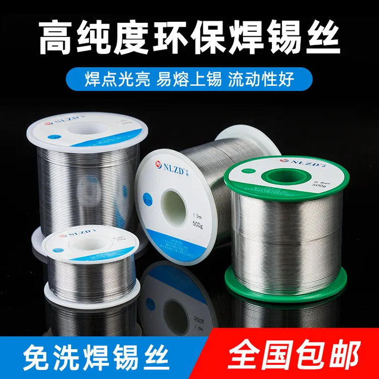 高纯度含铅焊锡丝含松香芯低温易融无铅锡丝电子维修通用焊接工具