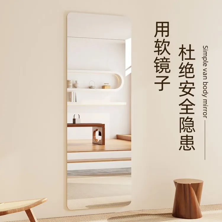 宿舍贴墙软镜子全身镜自粘亚克力全身穿衣镜家用高清粘贴镜面贴纸