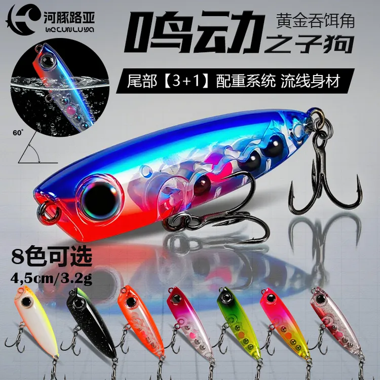 鸣动微物浮水之字狗水面系路亚假饵青稍马口红眼白条鲈鱼桥洞溪流