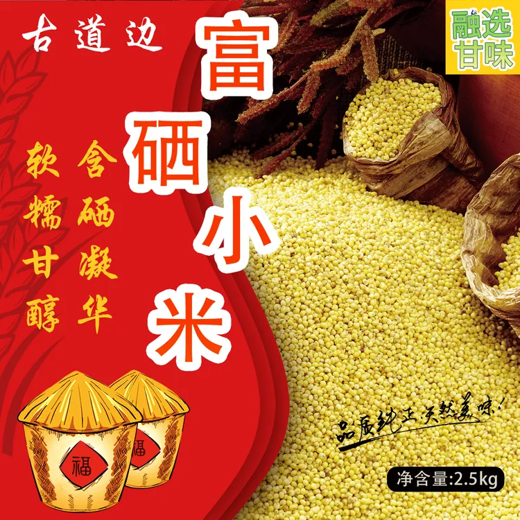 【5斤】2025年陕北古道边新小米小黄米软糯香甜米油醇厚