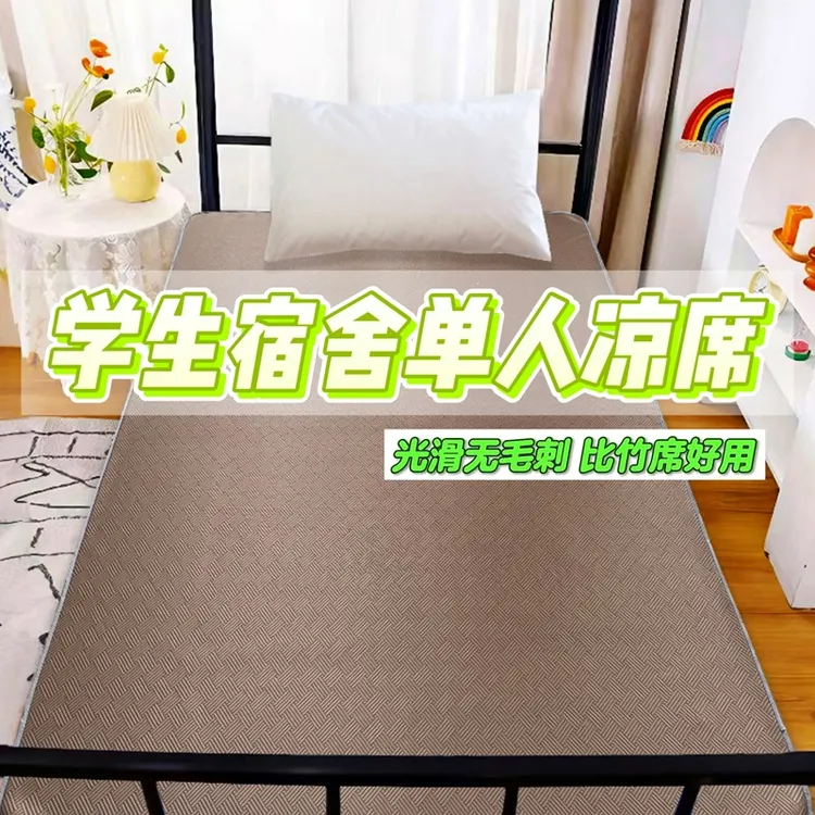学生冰丝席夏天床单款凉席宿舍单人2025新款席子0.9可折叠