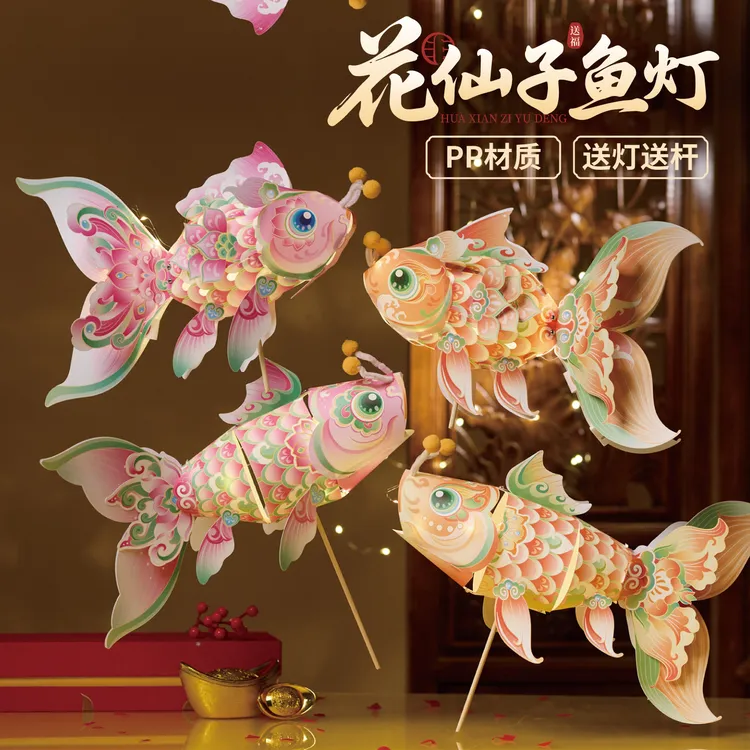 2025中秋节新款花仙子鱼灯自己做的手工DIY材料幼儿园小朋友鱼灯