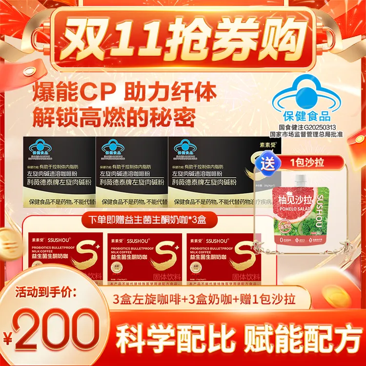 素素受左旋肉碱咖啡减肥瘦身科学配比官方正品