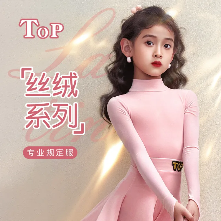 TOP拉丁规定服浅粉四季款云感绒小高领高弹大裙摆鱼骨舒适舞蹈服