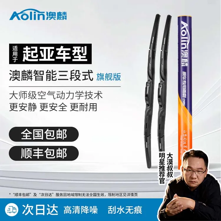 【适用于起亚】澳麟汽车雨刮器  专车专用刮雨器雨刷器有骨雨刮条