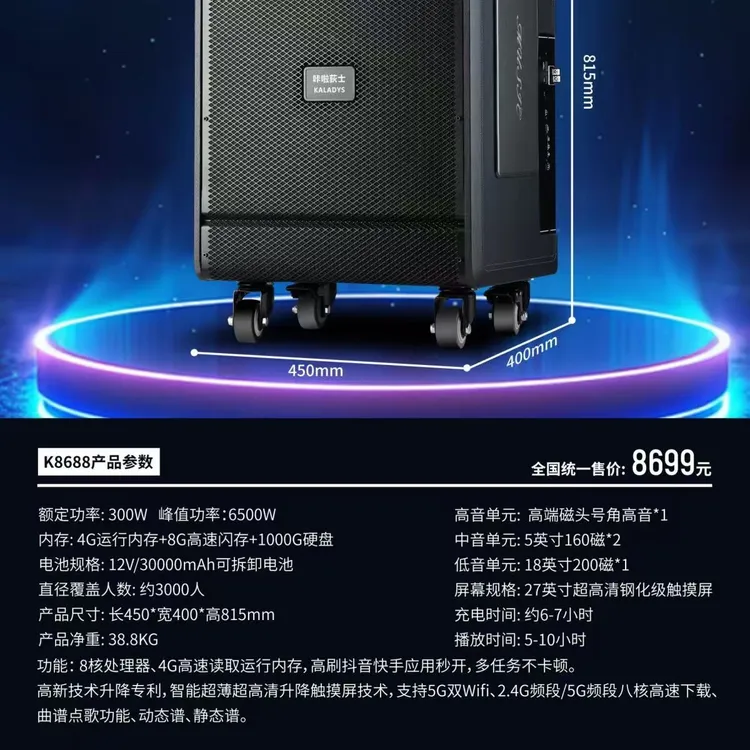 K8688新款智能语音蓝牙wifi移动拉杆带屏家用户外广场ktv音响音箱