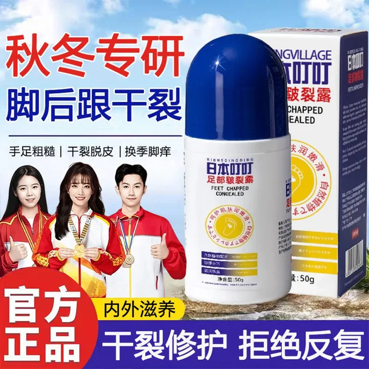 【冠军推荐】叮叮足部皲裂凝露脚后跟足防干裂修护复膏正品官方旗舰