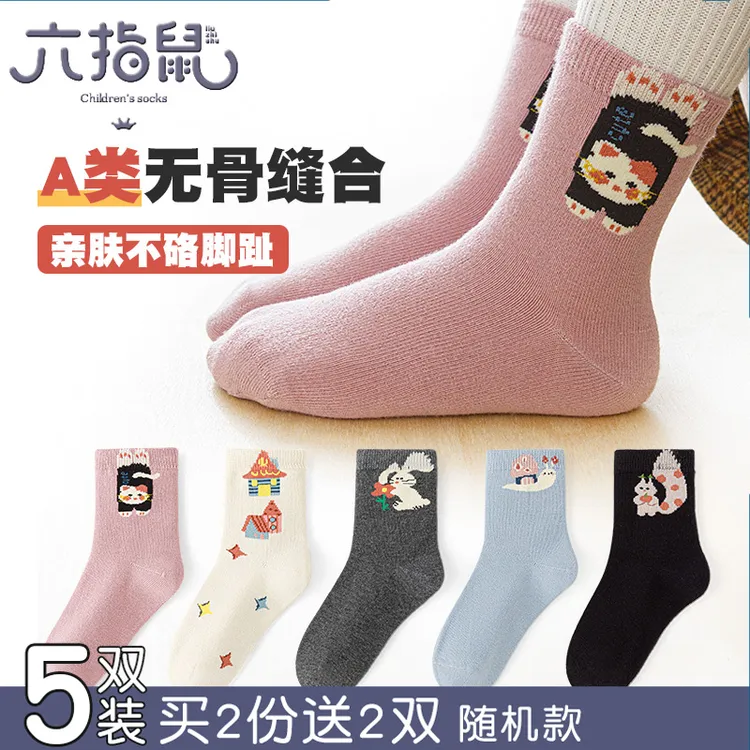 无骨缝合~六指鼠女童袜子儿童中大童女宝宝小孩运动春秋款中筒袜