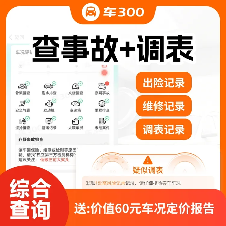 【查事故调表】出险维修里程记录查询 购物提货券商品图