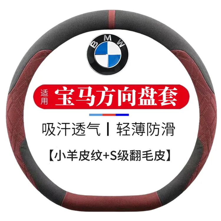 适用宝马4系方向盘套24款超薄透气四季免缝翻毛皮把套