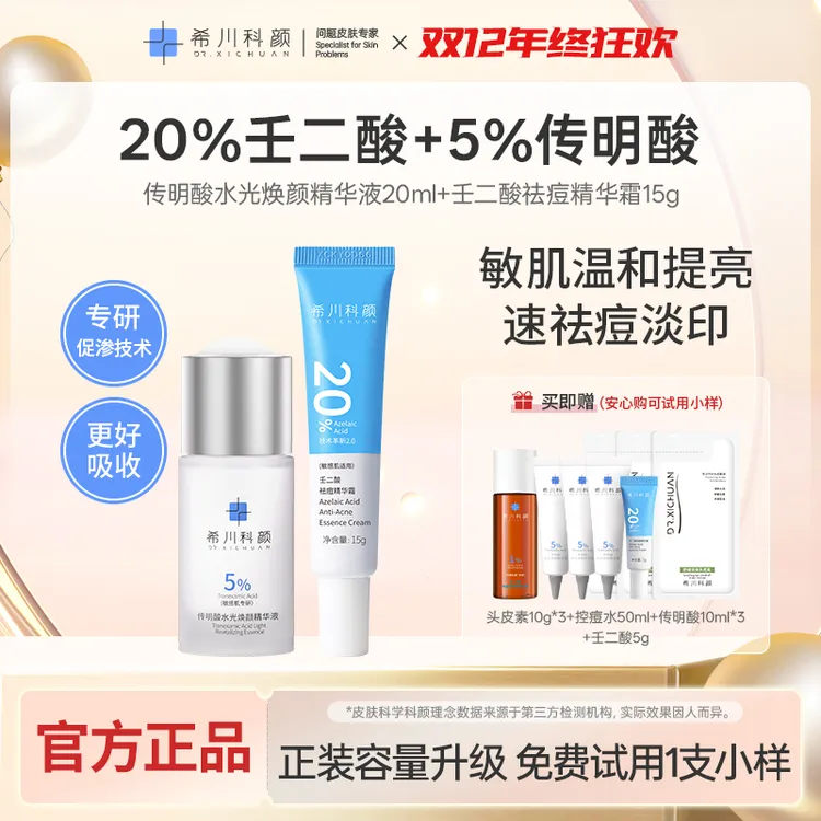 【店长推荐】传明酸水光焕颜精华液提亮肤色淡褪红印淡化痘印补水