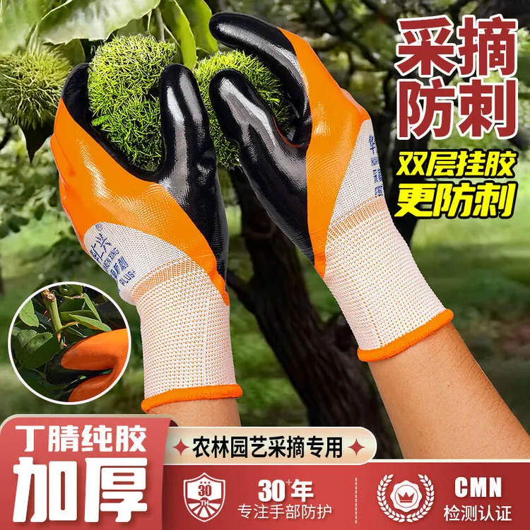 板栗防扎榴莲月季采摘防刺劳保耐磨防油防水透气丁腈手套工地干活