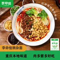 【李命佳】重庆豌杂面解馋速食耙豌豆杂酱面265g（2袋速食食品推荐