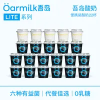 ÖARMILK/吾岛晴子零脂无蔗糖希腊酸奶/原味低糖酸奶组合套装X