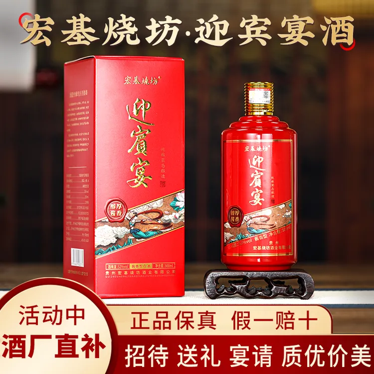 宏基烧坊贵州迎宾宴酒酱香型53度招待送礼盒装白酒纯粮食酒53%Vol