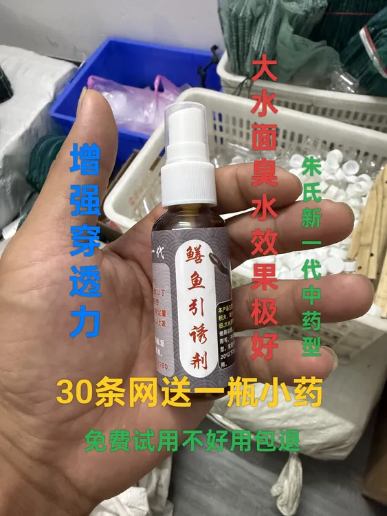 朱氏新一代鳝鱼引诱剂加强版中药型穿透力强大水面臭水效果极好