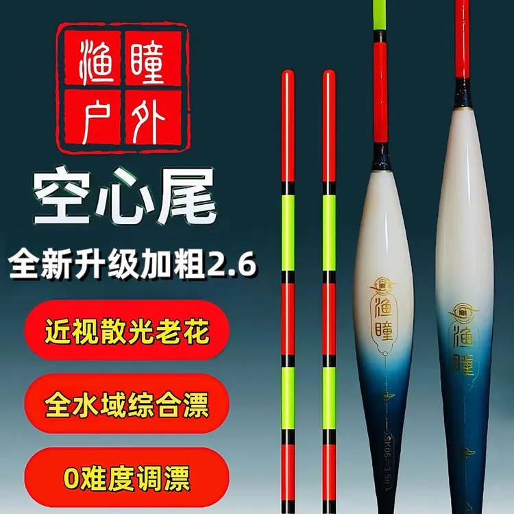 【拍1发3】[全新升级]全目加粗2.6全水域通用近视散光老花眼空心尾