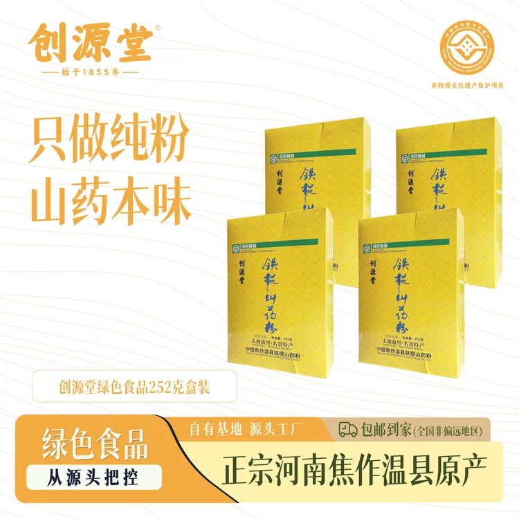 [到手四盒]山药粉独立包装温县创源堂铁棍山药速食冲泡山药粉