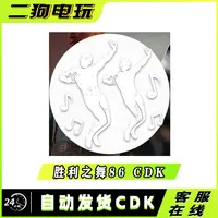 PUBG绝地求生胜利之舞86团队舞蹈集体舞蹈跳舞表情吃鸡兑换码 CDK