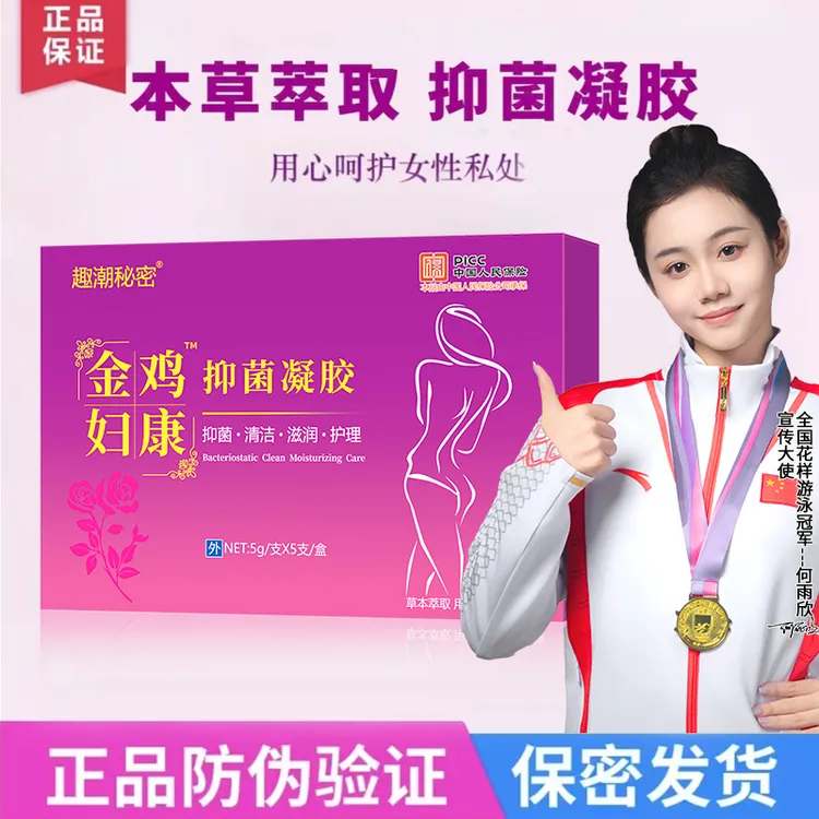 官方正品抑菌凝胶水润清洁女性私处保养护理滋养妇科用品花园凝胶