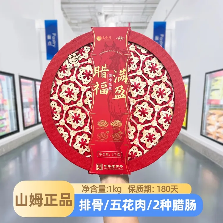 【山姆代购】喜上喜腊福满盈腊味礼盒广式腊肠腊肉二八肥瘦年货送礼