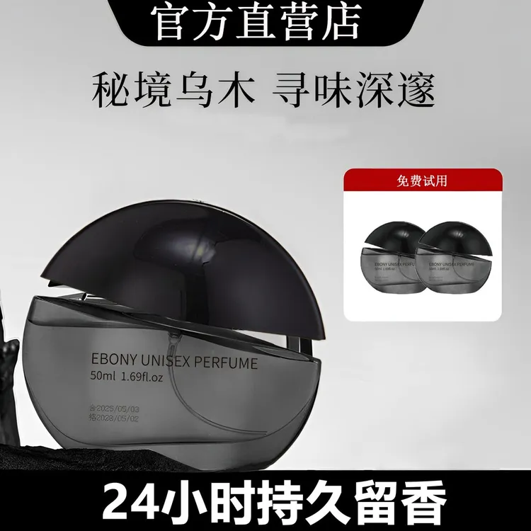 【官方正品】005乌木沉香香水中性木质香24小时持久淡香小众男女士
