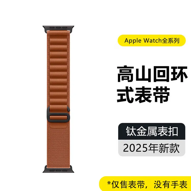 高山回环表带适用iWatch苹果S11/10/9/8/7/2黑扣表链Ultra/SE46mm