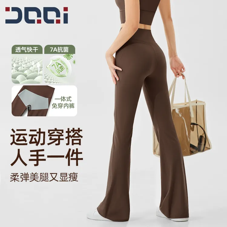 的确奇【2025夏上新】微喇瑜伽裤女免穿内裤提臀无痕健身长裤1833