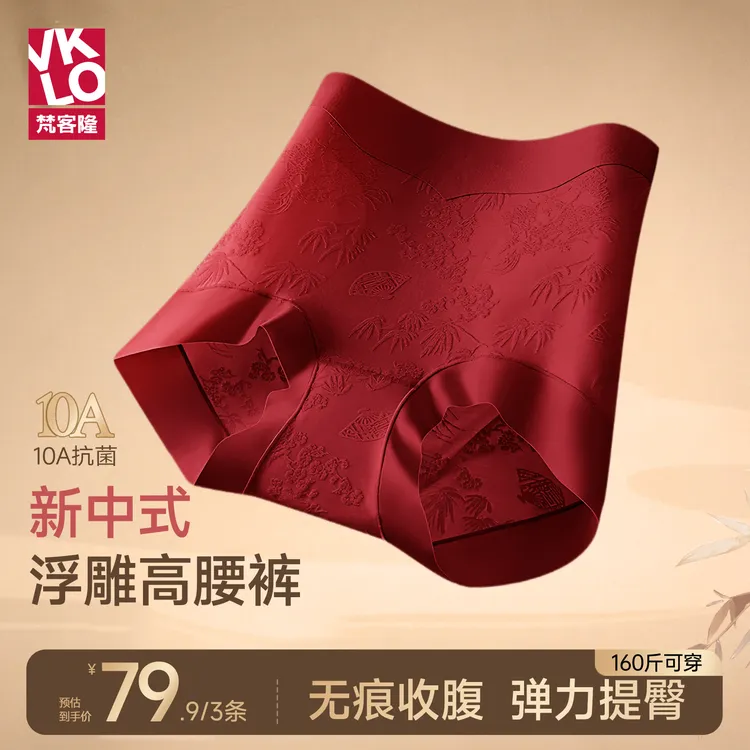 梵客隆浮雕刺绣提花提臀高腰蚕丝抗菌透气内裤本命年国风收腹内裤